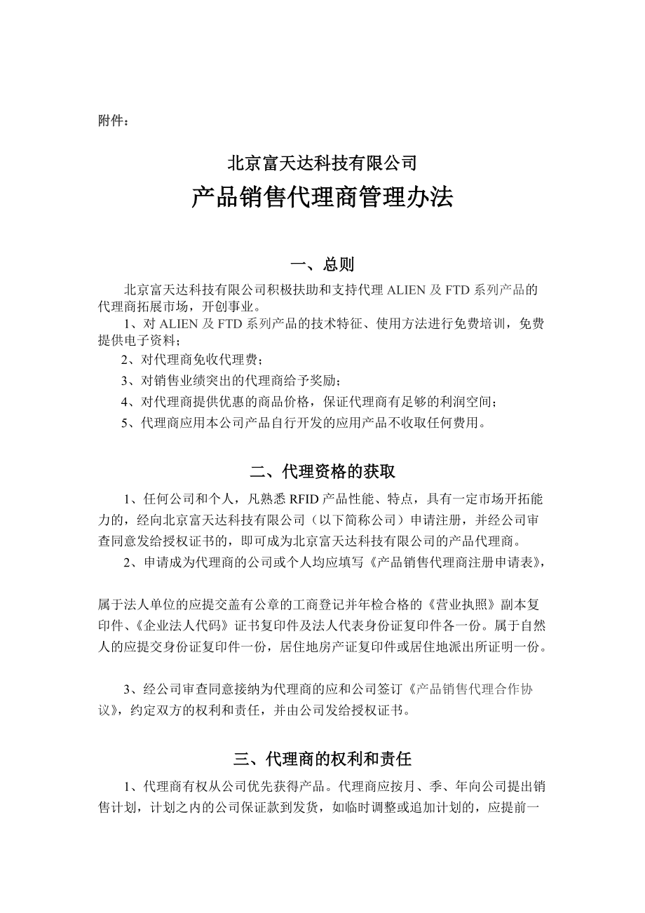 產品銷售代理合作協議書
