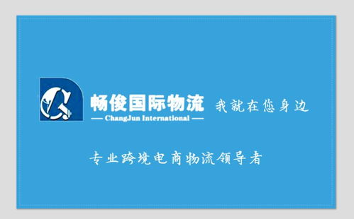 義烏暢俊國(guó)際貨運(yùn) 連接世界的專業(yè)報(bào)關(guān)貨運(yùn)伙伴