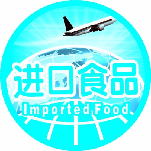 專業(yè)可靠 寧波港進(jìn)口食品報(bào)關(guān)，您的放心之選